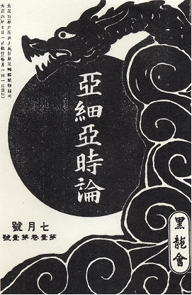 La Sociedad del Dragón Negro, Kokyuru Kai, tejió una densa red de espionaje al servicio del Kenpeitai y del Imperio de Japón