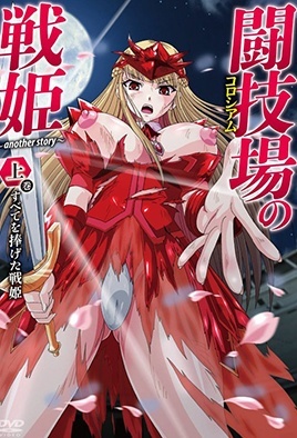 Colosseum no Senki Another Story 1 HD Stream