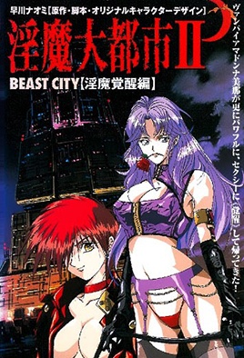 Inma Daitoshi 2 HD Stream