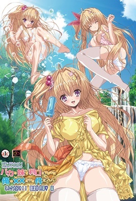 Baka na Imouto 1 HD Stream
