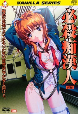 Hissatsu Chikan Nin 1 HD Stream