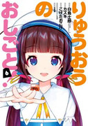 Ryuuou No Oshigoto りゅうおうのおしごと V1 10 Ongoing Japanese Manga Magazines And Doujins
