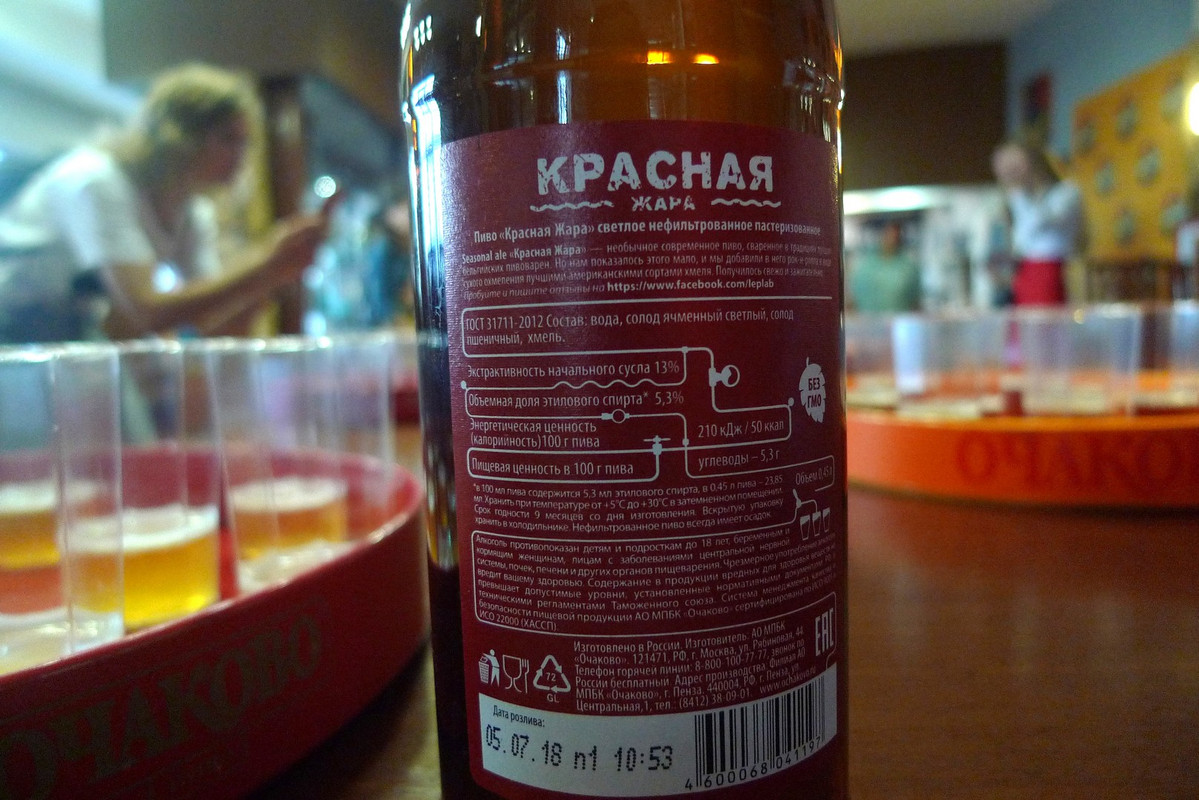 Крафт от «Очаково». To beer or not to beer?: glukovarenik — LiveJournal