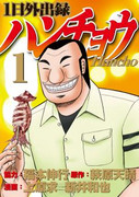 Fukumoto Nobuyuki 福本伸行 Japanese Manga Magazines And Doujins