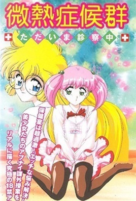 Binetsu Shoukougun 2 HD Stream