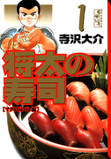 Shouta No Sushi Bunko 将太の寿司 文庫版 V1 14 Japanese Manga Magazines And Doujins