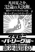 Gurazeni Pa League Hen グラゼニ パ リーグ編 V1 11 Ongoing Japanese Manga Magazines And Doujins