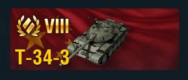 T 34 3 Soviet Tanks World Of Tanks Blitz Official Forum