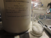 Хлорид олова 2. Хлористое олово. Олово двухлористое. Олово двухлористое 2-водное.
