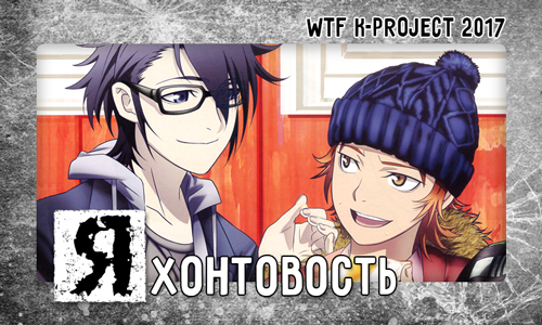 WTF K-Project 2017