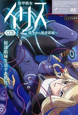 Armored Knight Iris 3 HD Stream