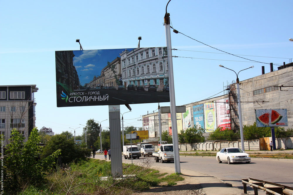 Постер иркутск. Иркутск город столичный. Реклама города Иркутска. Баннеры Иркутск. Рекламные щиты Иркутск.