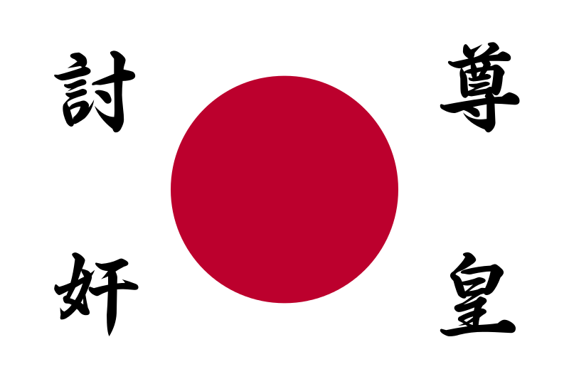 Bandera utilizada por los golpistas con el lema Reverencia al Emperador. Destruye a los Traidores