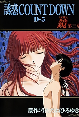 Yuuwaku Countdown Akira 3 HD Stream