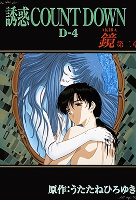 Yuuwaku Countdown Akira 2 HD Stream